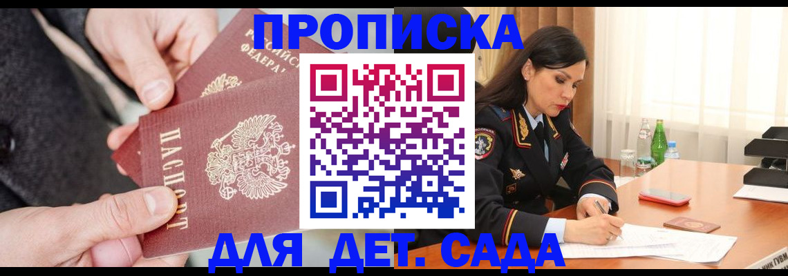 купить прописку в Краснокамске