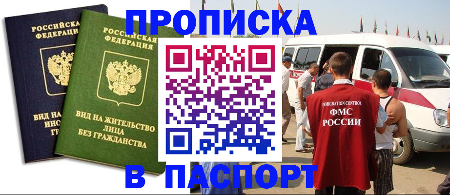 прописка в Краснокамске