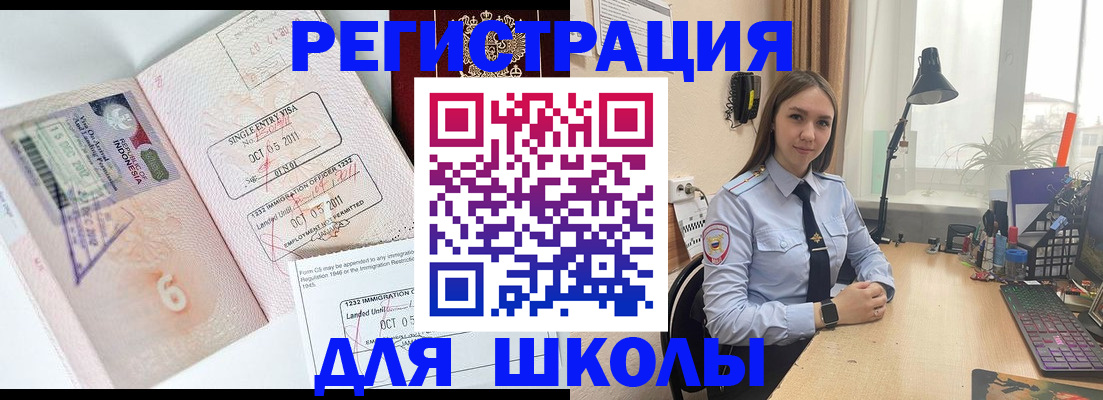 прописка для школы в Краснокамске